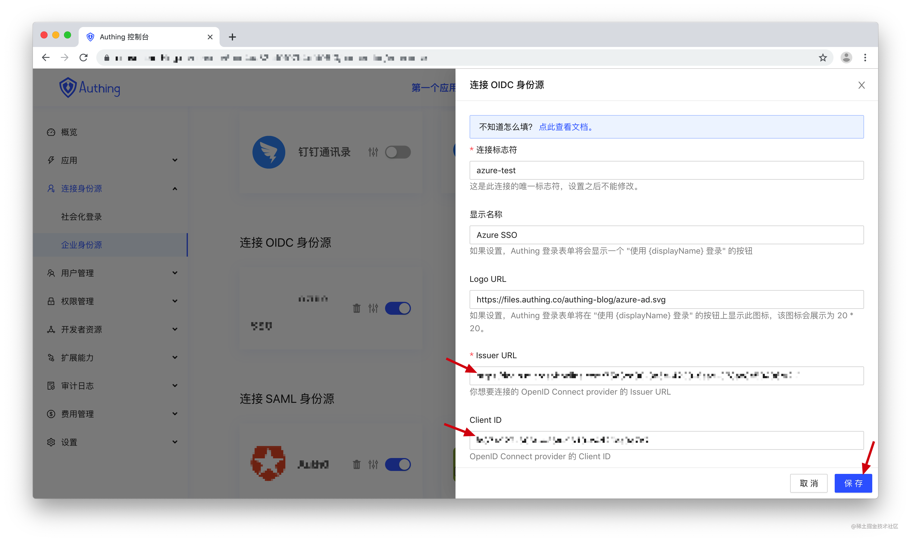 连接 Azure Active Directory OIDC IdP
