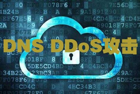 浅析DDOS攻击防护思路