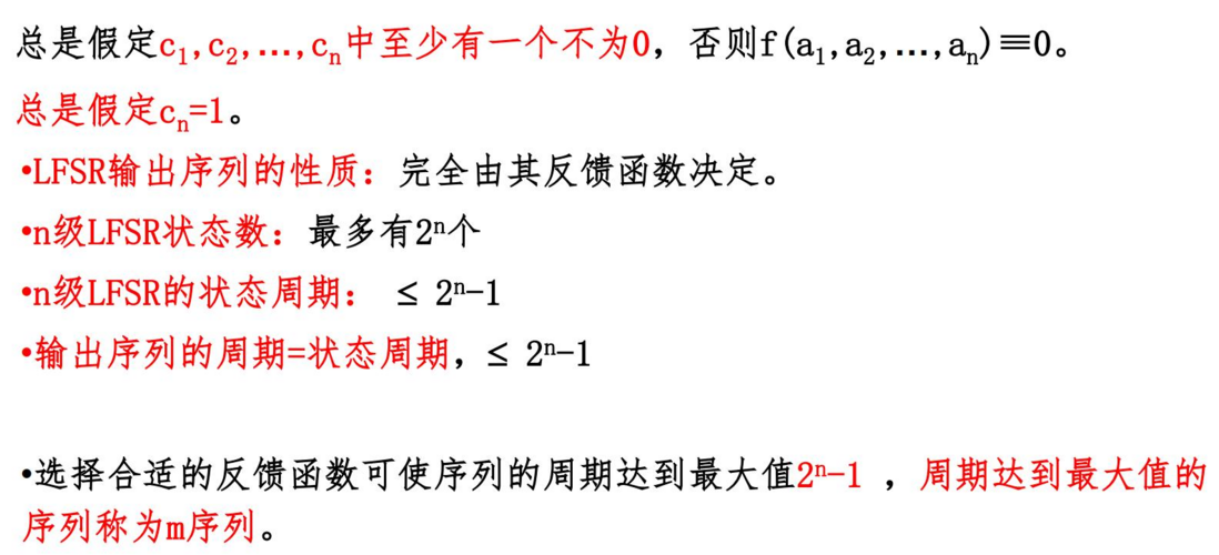 反馈移位寄存器 和 线性反馈移位寄存器