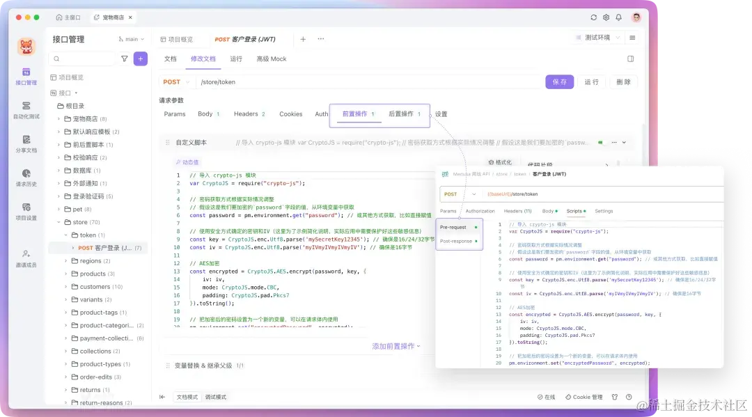 API 管理工具迁移：从 Postman 到 Apifox 的最佳实践