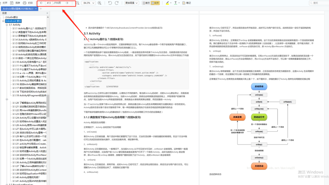 Android面试大揭秘！从技术面被“虐”到征服CTO，全凭这份强到离谱的PDF