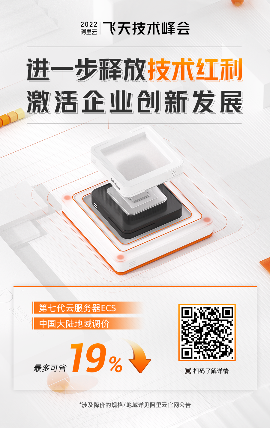 最多可省19%！阿里云第七代云服务器ECS中国大陆地域调价通知
