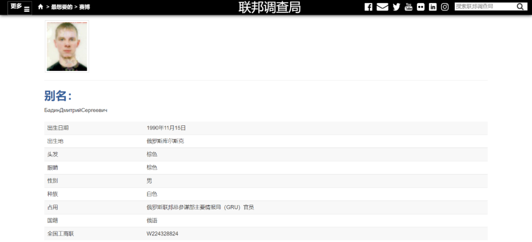 惊雷！德国联邦检查院发布逮捕令直指俄罗斯军事情报局重要黑客