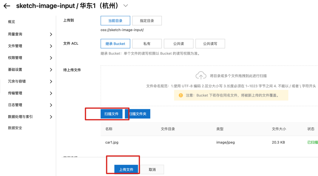 基于 Serverless+OSS 分分钟实现图片秒变素描