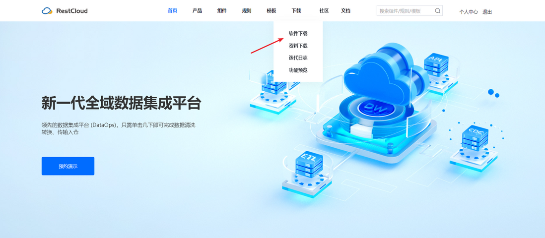 让数据同步纵享丝滑，ETLCloud安装指南