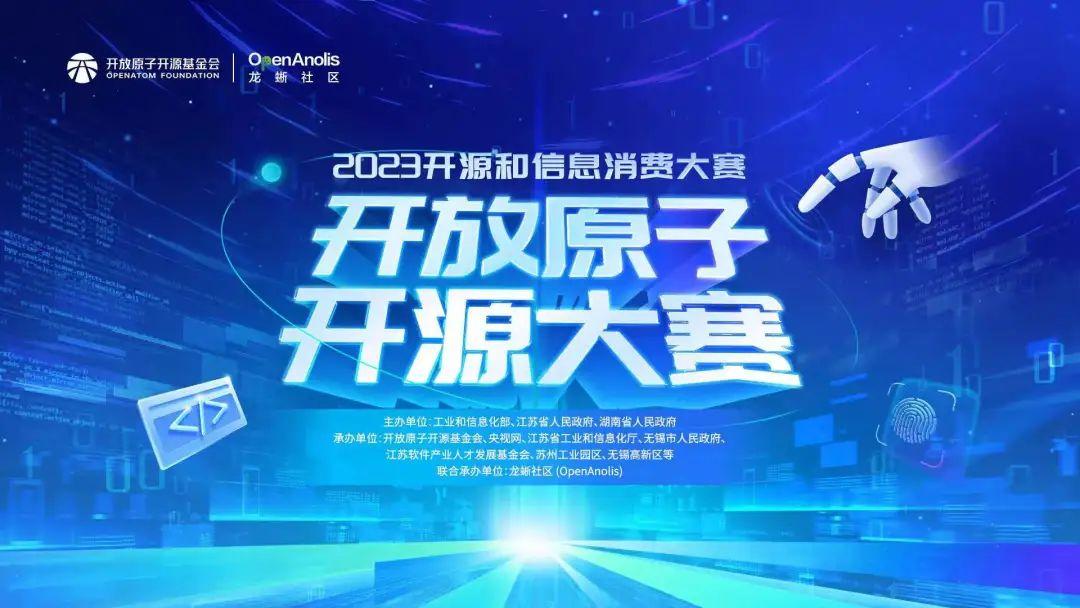 开放原子开源大赛 | OpenAnolis赛题正式启动，诚邀报名！