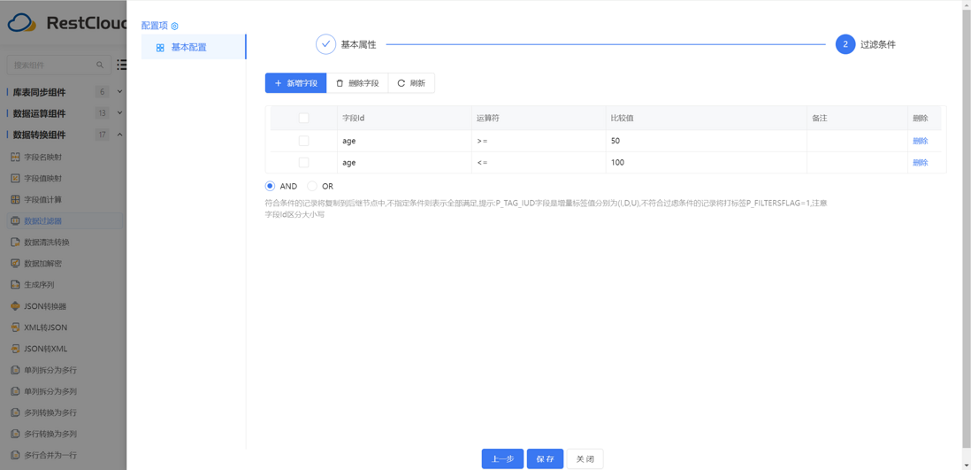 ETL中RESTful API 组件的用法