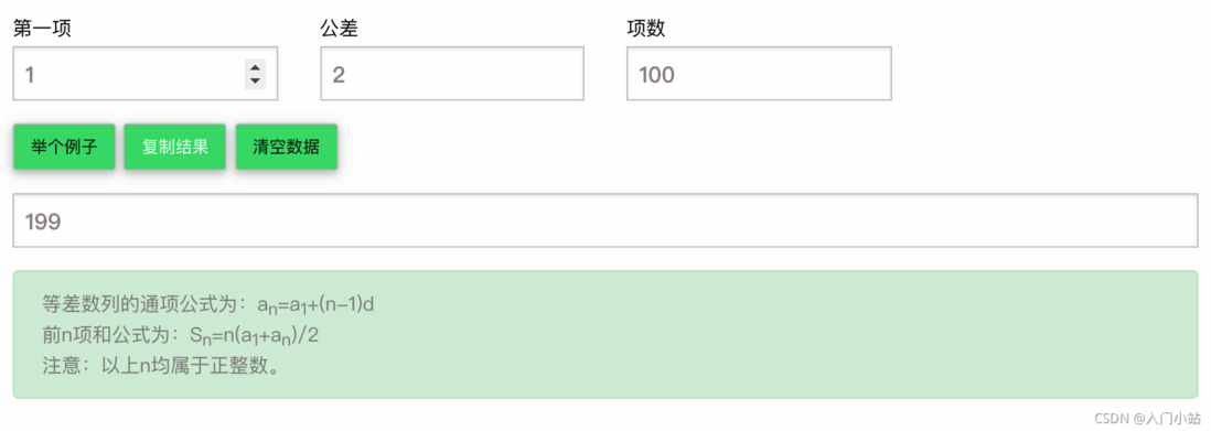 在线等差数列求和计算器
