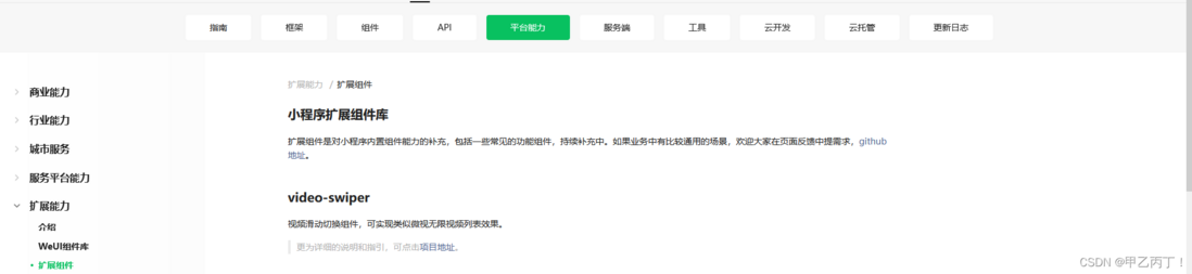 视频滑动切换组件