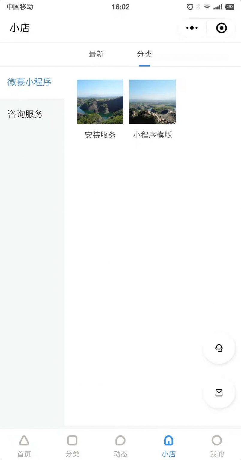 微慕小程序专业版V3.5发布-小商店
