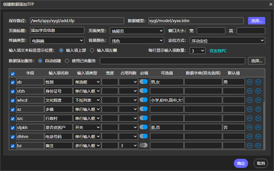 TaskBuilder功能特性