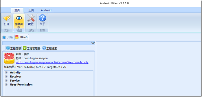 新Android反编译教程