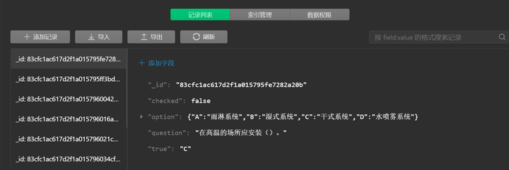 手把手教你搭建消防安全答题小程序-用云开发实现查询题库功能