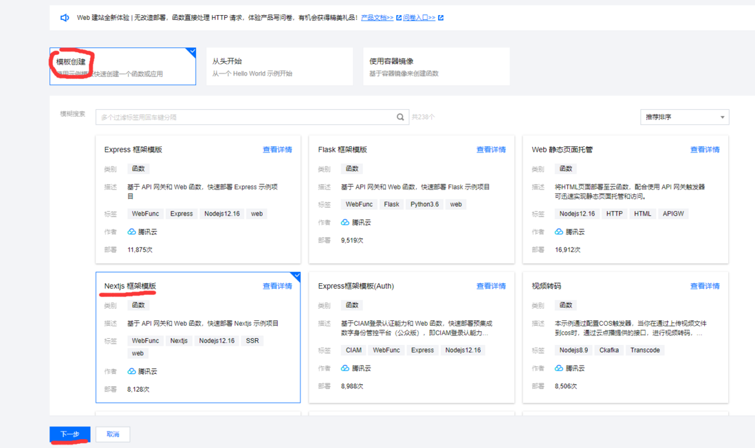 腾讯 serverless nextjs demo