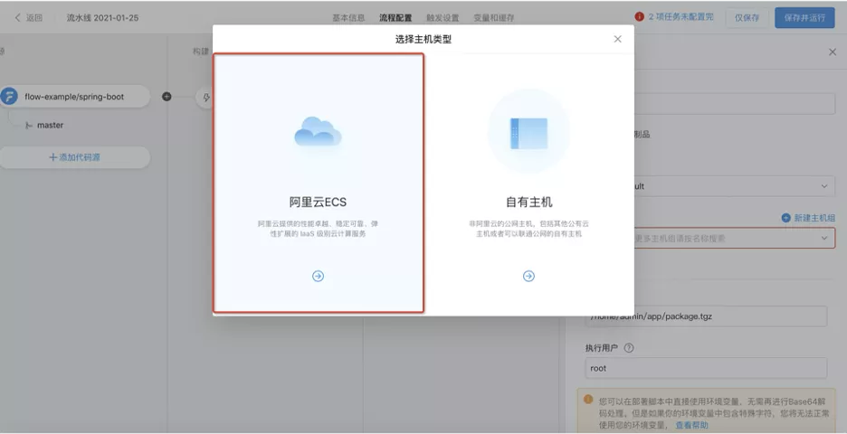如何高效完成ECS多环境部署？