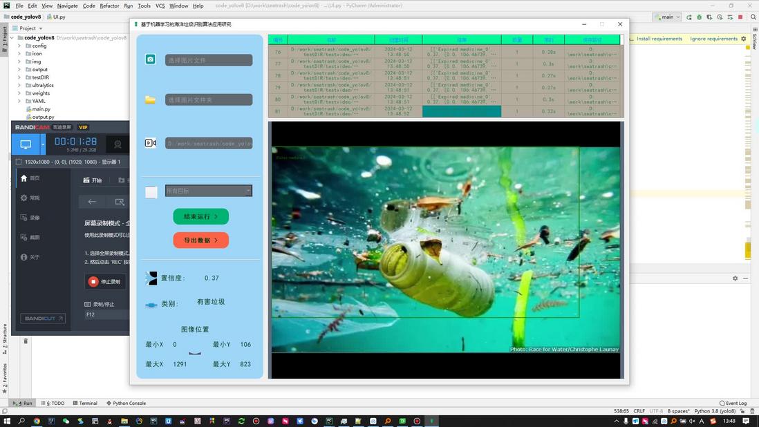 基于机器学习的海洋垃圾识别算法应用研究+文档（24年最新，包远程安装配置）（yolov7,PyQt5）