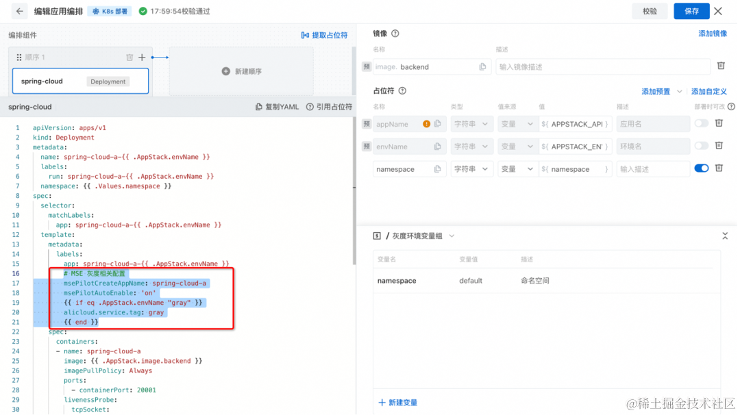 云效 AppStack + 阿里云 MSE 实现应用服务全链路灰度