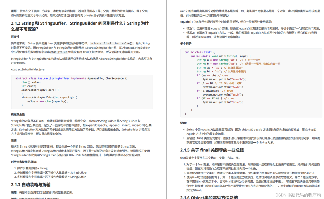 【Java后端开发岗】从20k跳槽到35k公司，讲述一下自己的复习之路