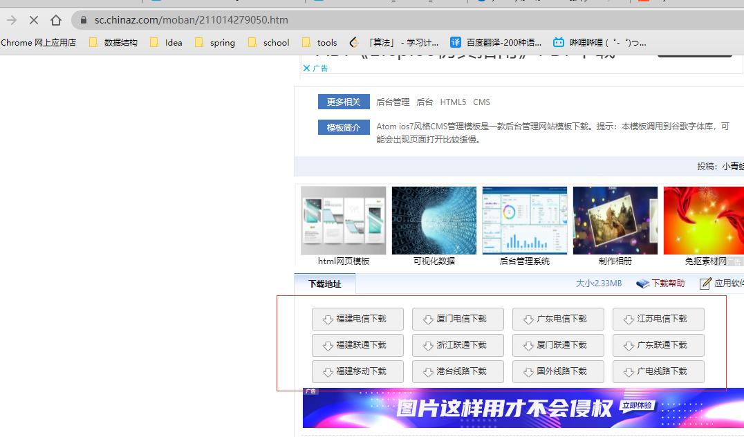 SpringBoot 整合 Thymeleaf & 如何使用后台模板快速搭建项目