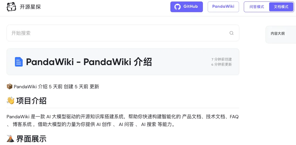 全新开源AI知识库系统！PandaWiki一键构建智能文档，支持AI问答、创作与搜索！