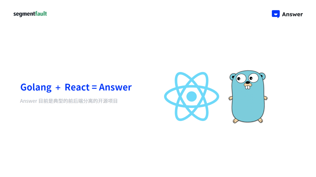 Answer.dev 走进华师大课堂：Answer 项目开发流程详解