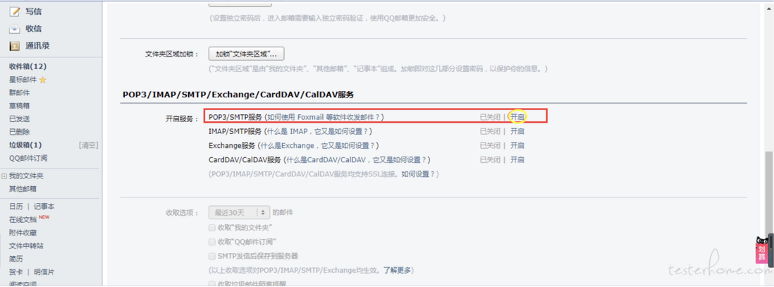 常见邮箱开启 SMTP 服务及 Python 发送 email 详细说明