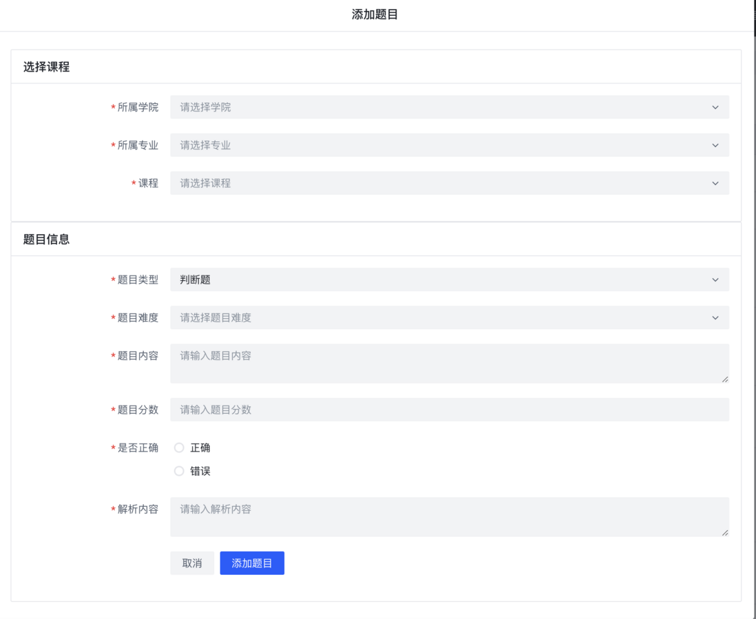 校园互联- v1.0.0-题库功能