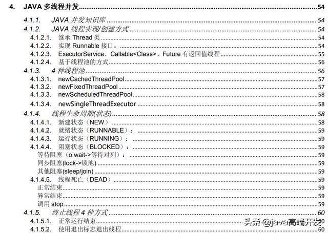 我凭借这份pdf，最终拿到了阿里，腾讯，京东等八家大厂offer