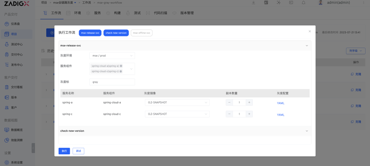 阿里云 MSE + ZadigX ，无门槛实现云原生全链路灰度发布