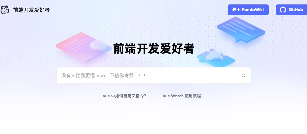 Pandawiki 前端神器！开发效率飙升 300%！