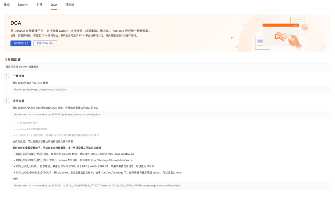 观测云产品更新 | DCA、异常追踪、日志、场景、监控等