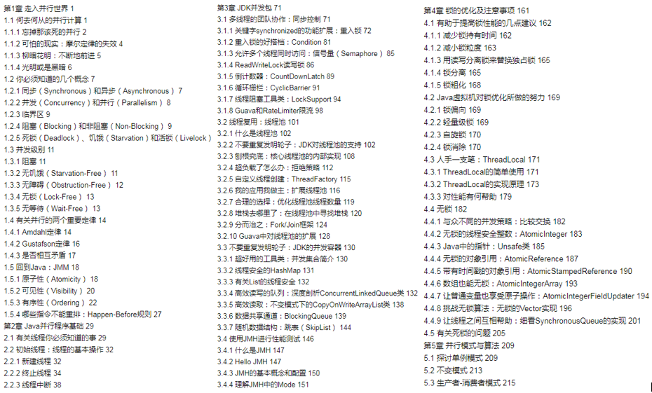 《实战Java高并发程序设计》.pdf