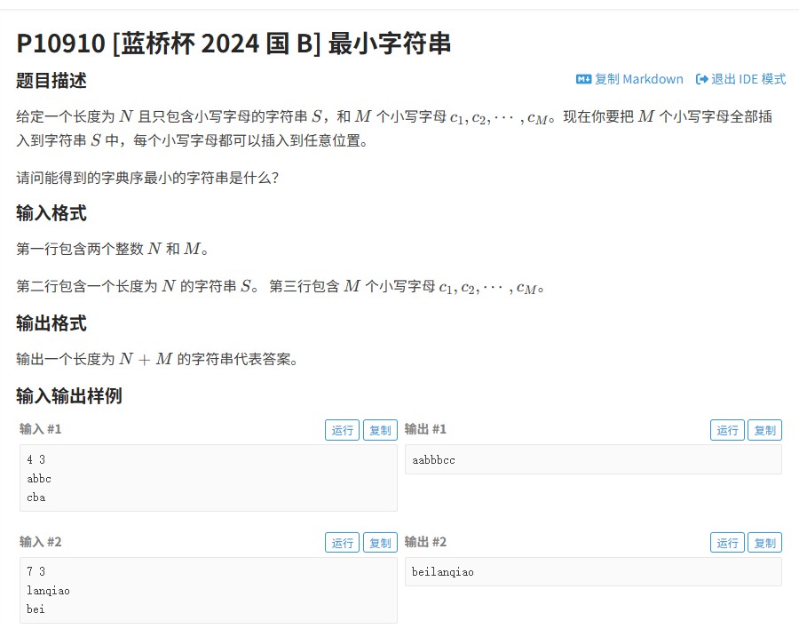 2024蓝桥杯国赛B组最小字符串题解：贪心算法实战应用
