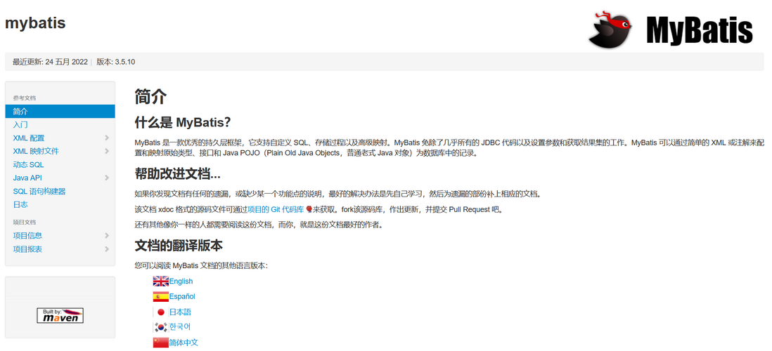 Mybatis介绍、使用IDEA快速入门