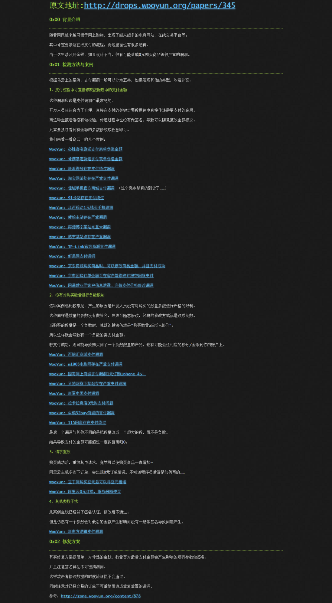 解读银行卡支付背后的原理