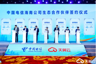 打造数字海南，中国电信天翼云赋能海南自贸港智慧发展！