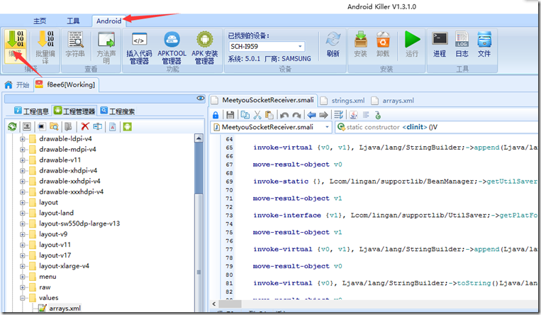 新Android反编译教程