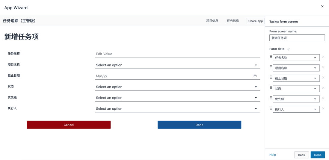 NoCode 热身系列：实现一个任务跟踪与管理系统（下）