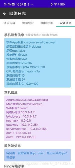 OkHttp请求耗时统计