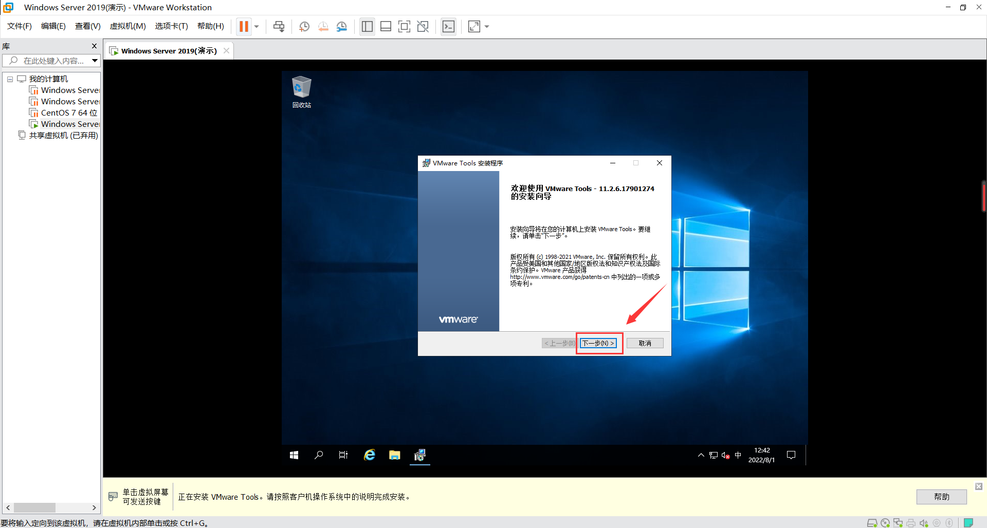 VMware 虚拟机中安装windows server 2019(图文教程详解)