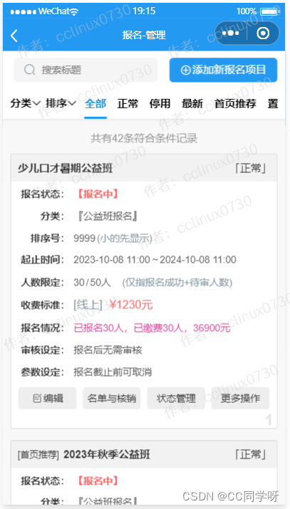 招生报名缴费小程序开发笔记（上）
