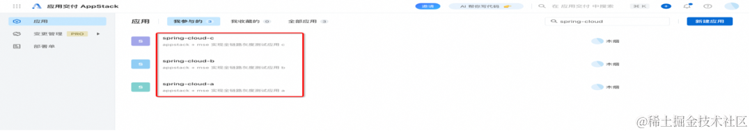 云效 AppStack + 阿里云 MSE 实现应用服务全链路灰度