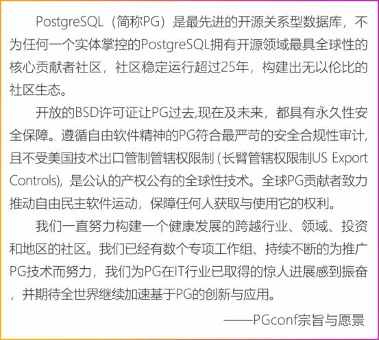 权益满满 | PGConf.Asia2020大会诚邀赞助商！携手走向更大世界！