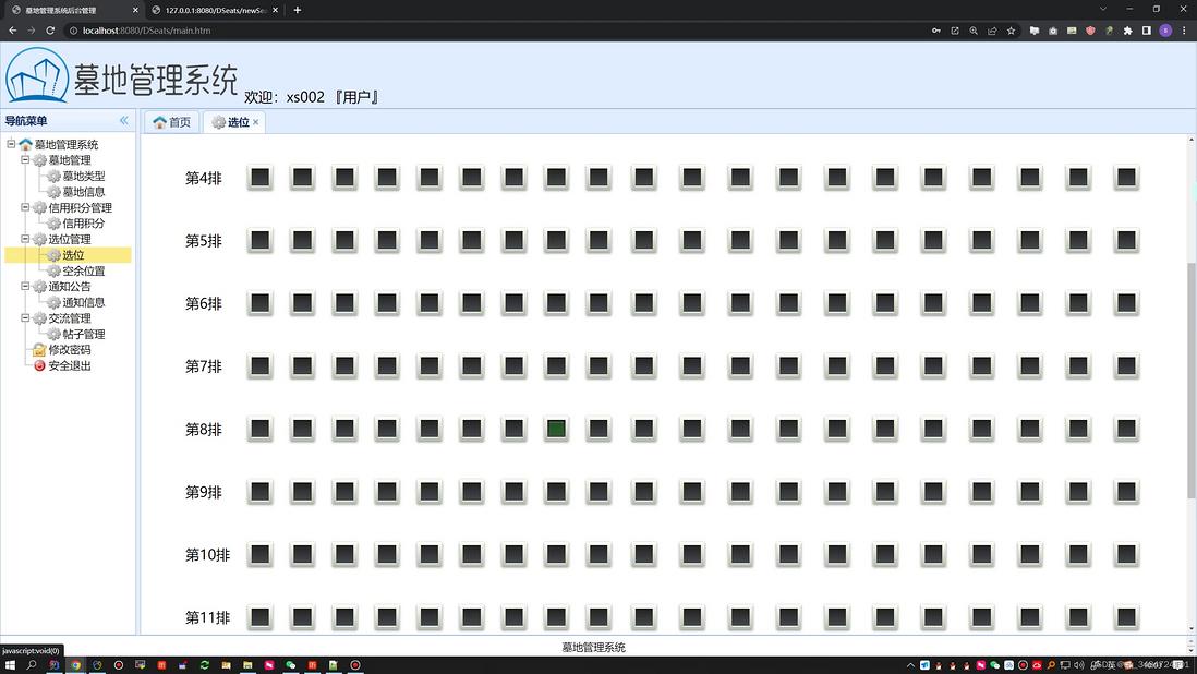 基于Java Web的墓地管理系统的设计与实现+第五稿+文档