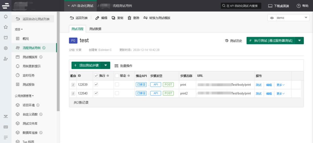 API自动化定时测试