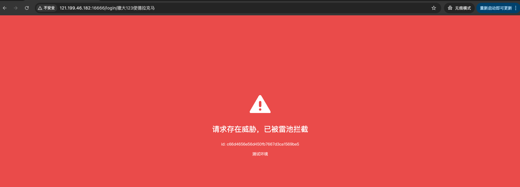 免费还好用！雷池 WAF 社区版：自定义规则轻松配，黑白名单拦截威胁不花钱