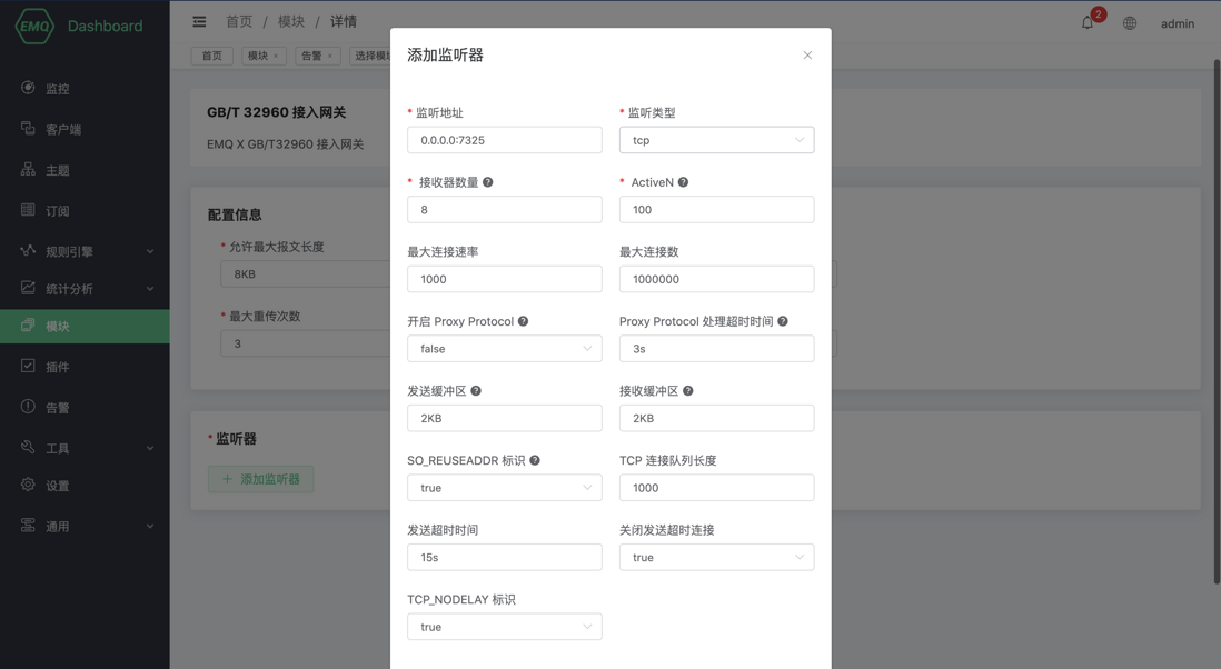 EMQ X Enterprise 新版本：新增车联网行业 GB/T32960 协议支持