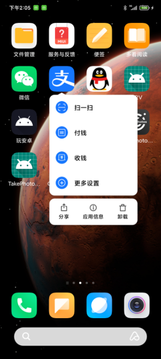 Android长按图标展示快捷方式