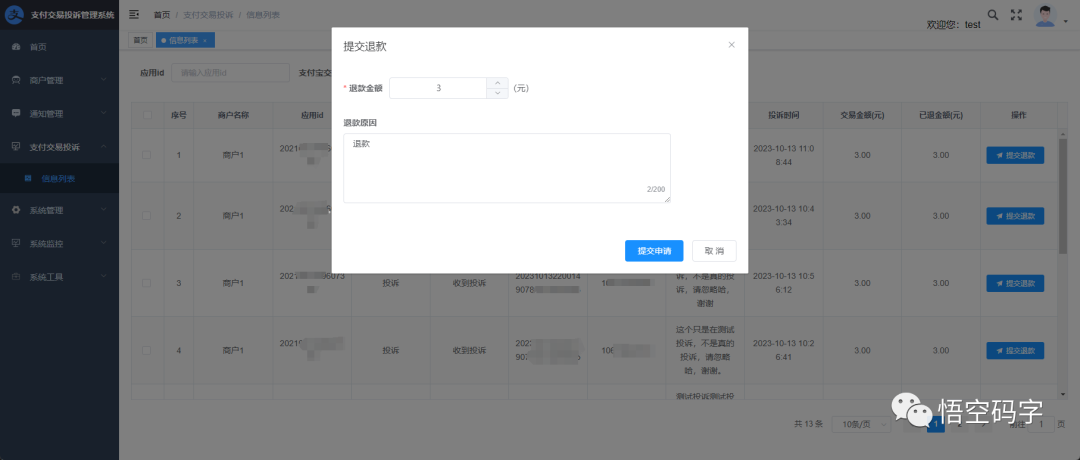 好消息，终于可以获取到支付宝【支付交易投诉】的信息了。。。
