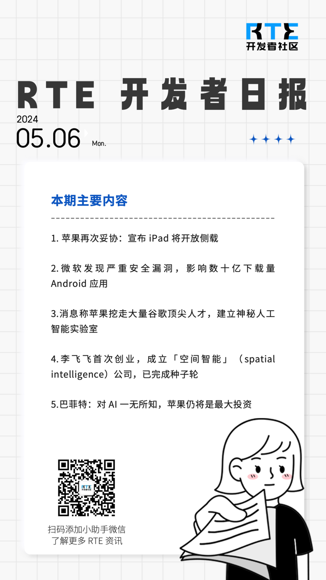 苹果挖走大量谷歌人才，建立神秘人工智能实验室；李飞飞创业成立「空间智能」公司丨 RTE 开发者日报 Vol.197